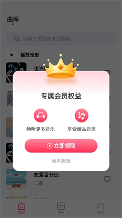 畅听免费音乐安装手机版高清大图