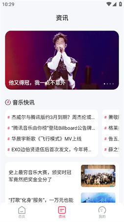 畅听免费音乐安装手机版高清大图