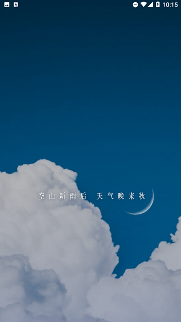 巴拉天气app无广告版下高清大图