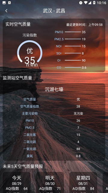 巴拉天气app无广告版下高清大图