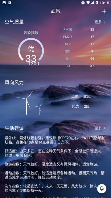 巴拉天气app无广告版下高清大图
