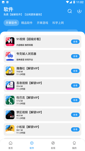 猪猪软件库免费版高清大图