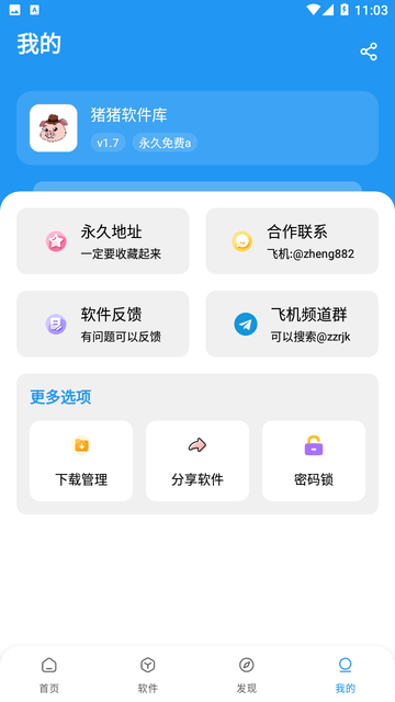 猪猪软件库免费版高清大图