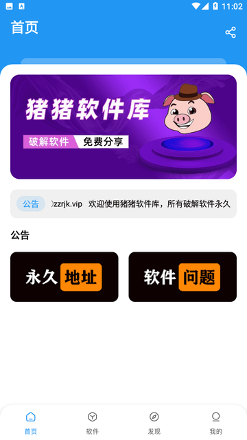 猪猪软件库免费版高清大图