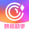 妙拍助手软件最新版