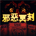 邪恶冥刻手游完整版