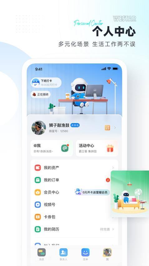微星最新app安卓版高清大图