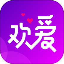 欢爱app免费正版
