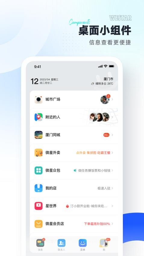 微星最新app安卓版高清大图