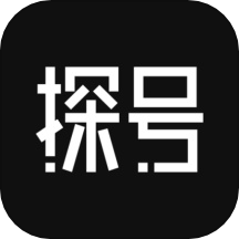 探号app免费版