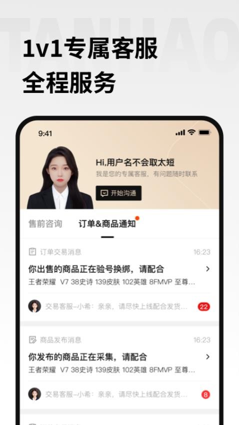 探号app免费版高清大图