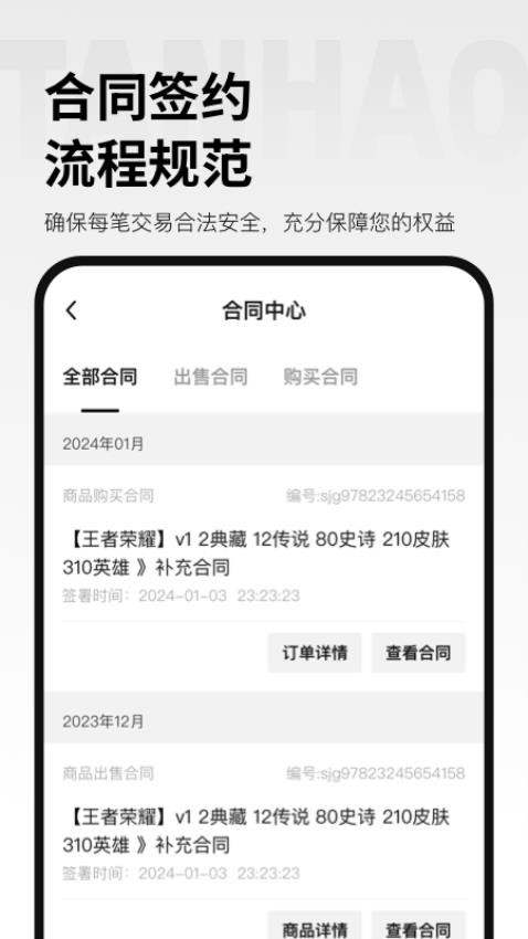 探号app免费版高清大图