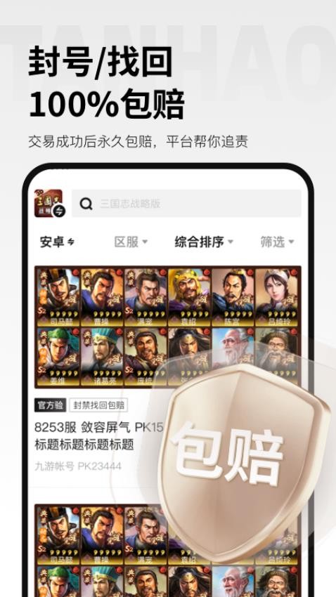 探号app免费版高清大图