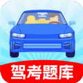 驾照考试科目四app