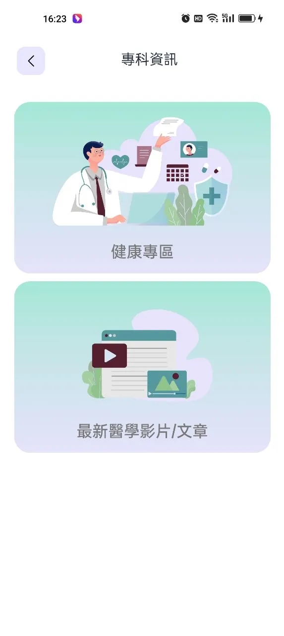 港医通软件最新版高清大图