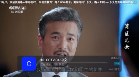 路人甲电视V6 app高清大图
