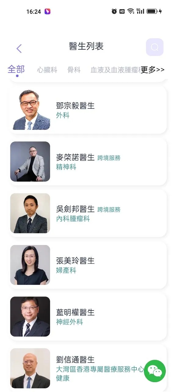 港医通软件最新版高清大图