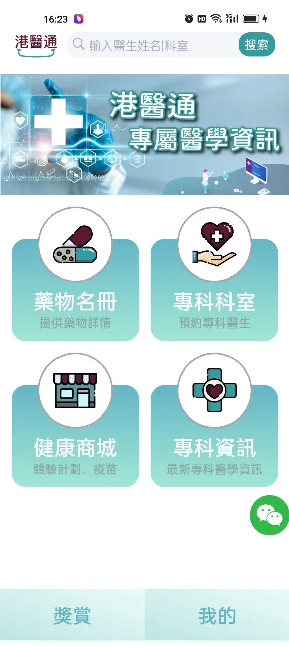 港医通软件最新版高清大图