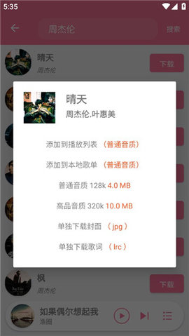 音悦享app最新版高清大图