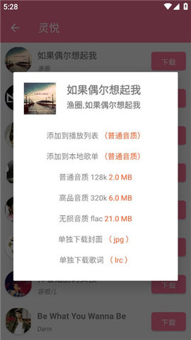 音悦享app最新版高清大图