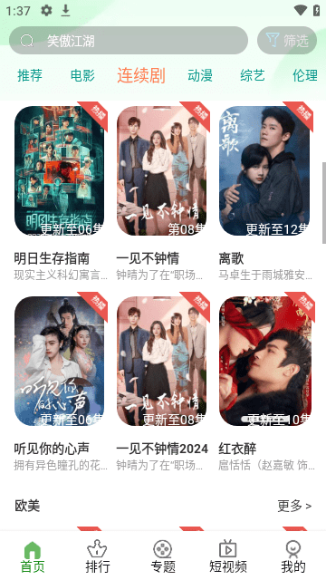 绿蛙视频APP官方正版高清大图