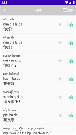 缅甸语app手机版高清大图