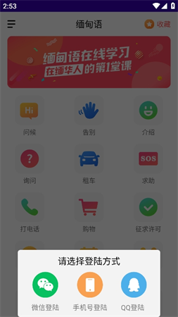 缅甸语app手机版高清大图
