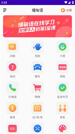 缅甸语app手机版高清大图