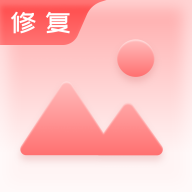 老照片修复app官方版