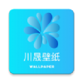 川晟壁纸APP