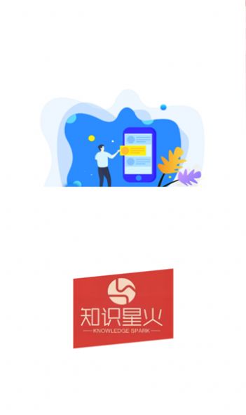 知识星火app高清大图