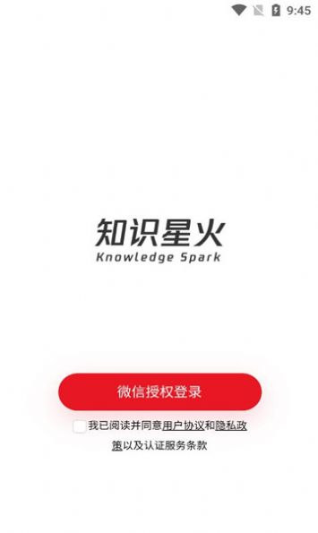 知识星火app高清大图