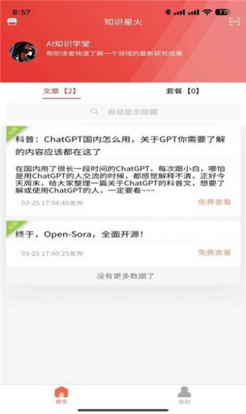 知识星火app高清大图