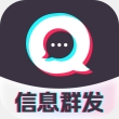 信息群发手机版