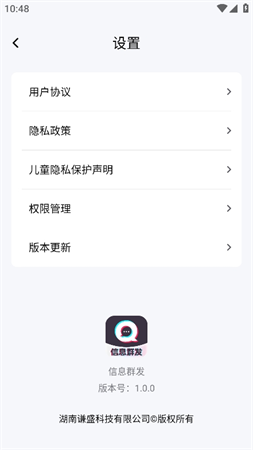 信息群发手机版高清大图