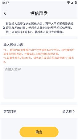 信息群发手机版高清大图
