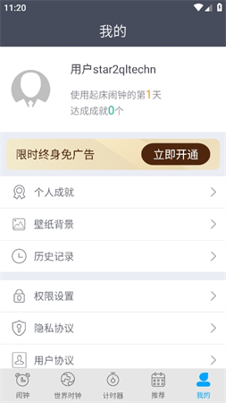 每日闹钟2024最新版高清大图