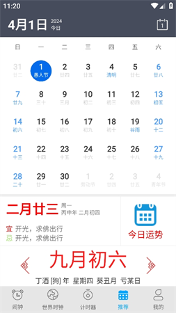 每日闹钟2024最新版高清大图