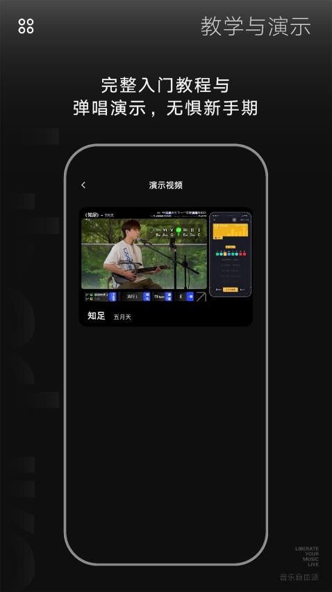 LiberLive吉他最新版高清大图