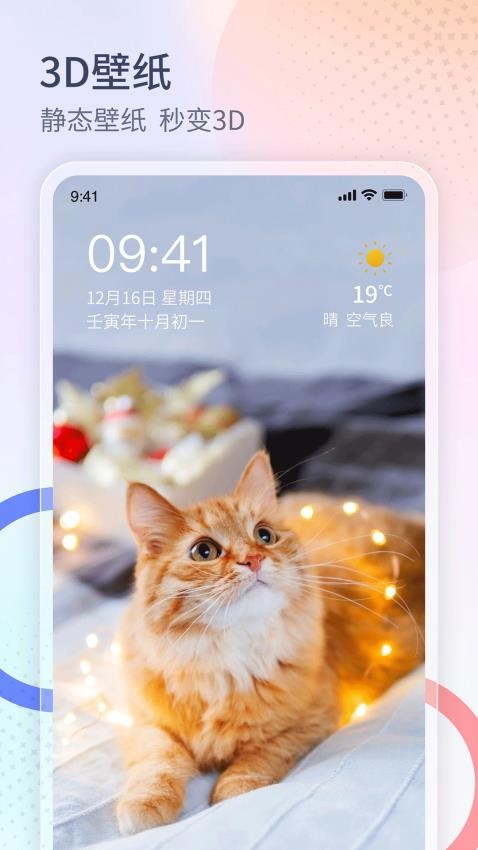 番茄来电秀app高清大图