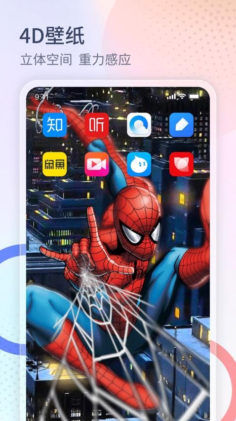 番茄来电秀app高清大图