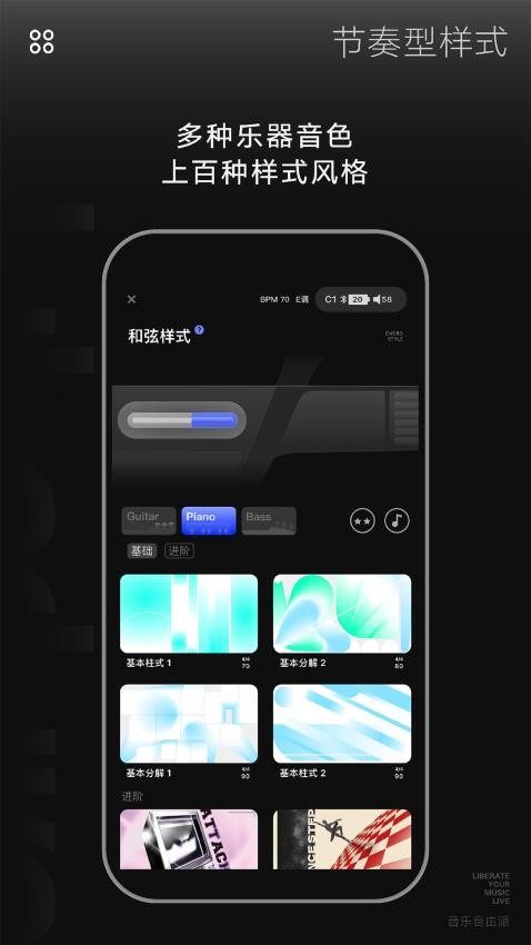 LiberLive吉他最新版高清大图