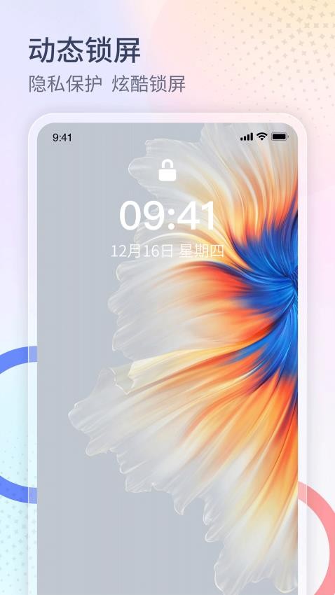 番茄来电秀app高清大图