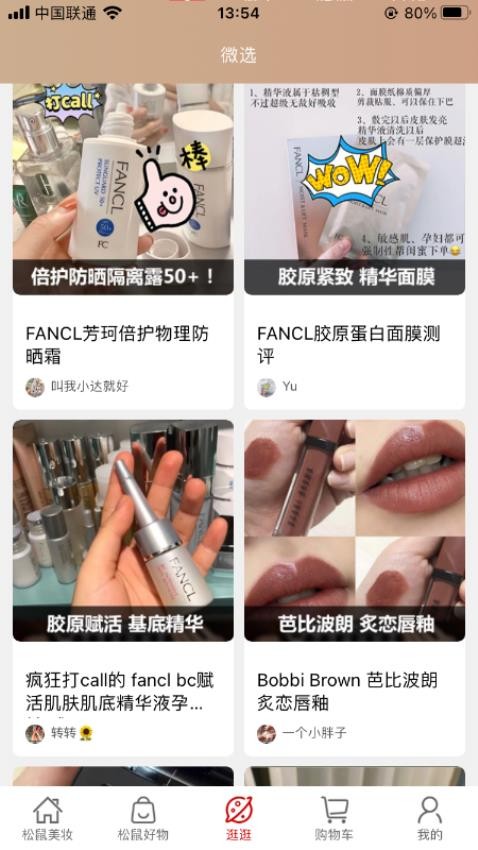 松鼠美淘app高清大图
