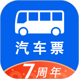 汽车票网上订票app