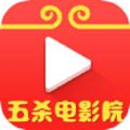 五杀影院app