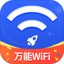 万能WiFi随心连app