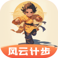 风云计步app官方版