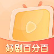 好剧百分百APP官方版