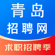 青岛招聘网2024最新版